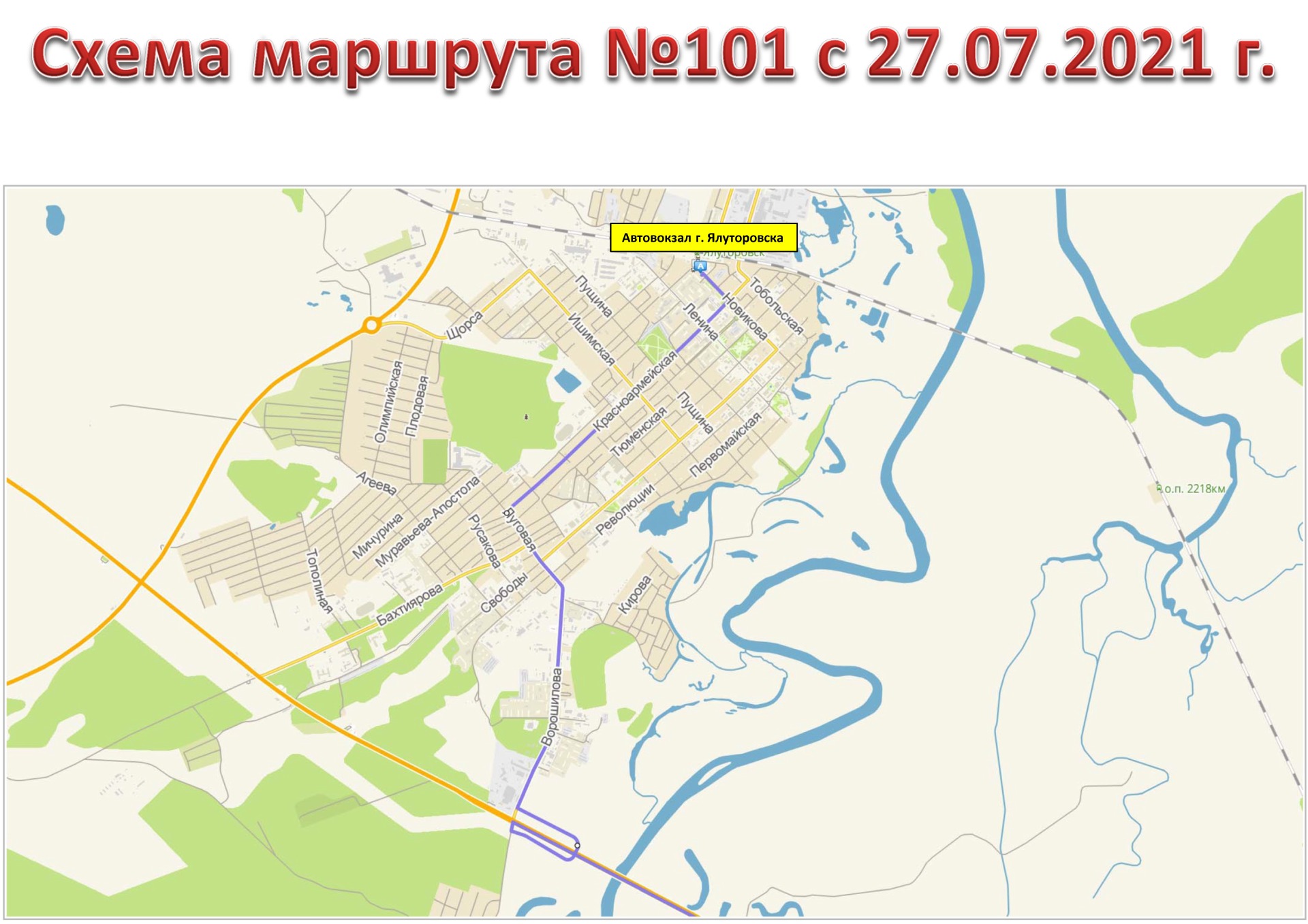 Изменение схем движения автобусов по маршрутам №101, 512 в ч��рте г.Ялуторовска с 27.07.2021 г.